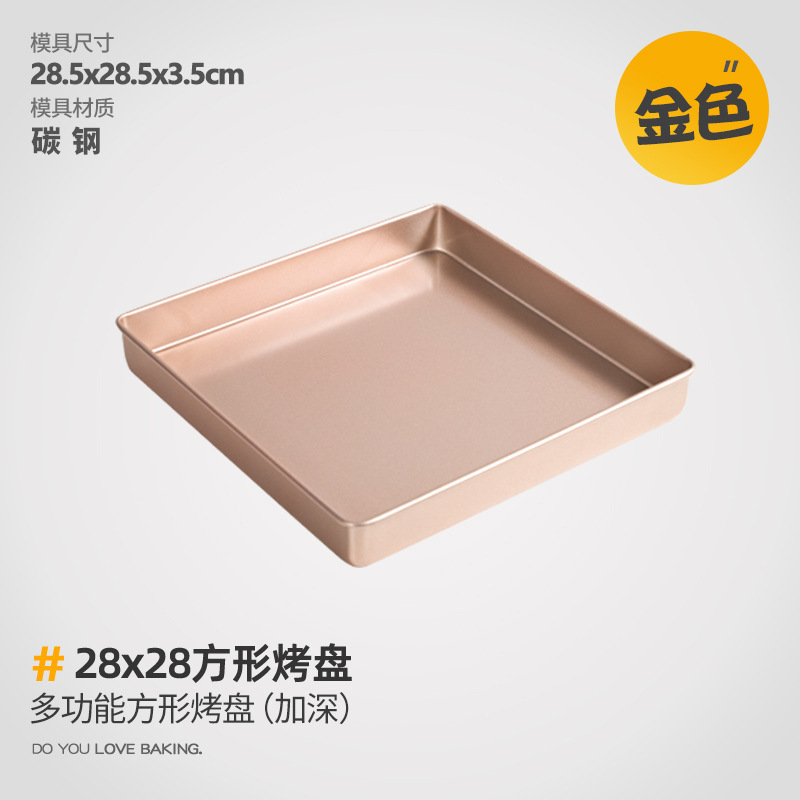 Thickened square home baking pan cake roll nougat biscuit baking mold oven use non-stick 28*28CM