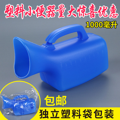 5ZW Hospital Thickened Male 1200ml Plastic Urinal Female Urinal with Scale Bedpan Night Urine