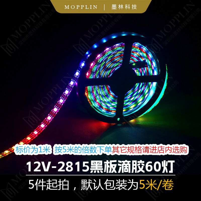 WS2815 full color LED strip 5050RGB SMD built-in IC LED beads intelligent programmable 12V magical color LED strip