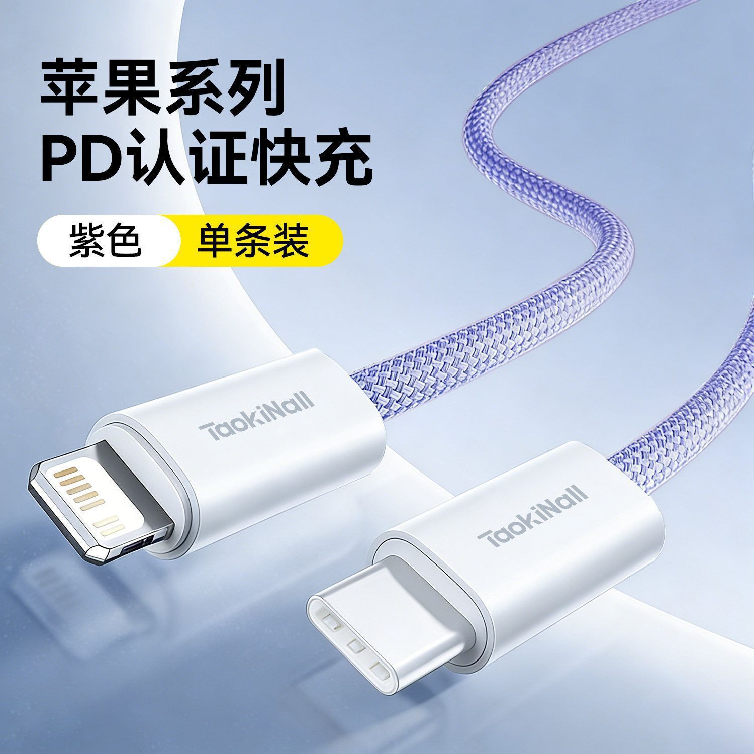 【苹果6-14机型】紫色PD快充线 · 【1.0米】
