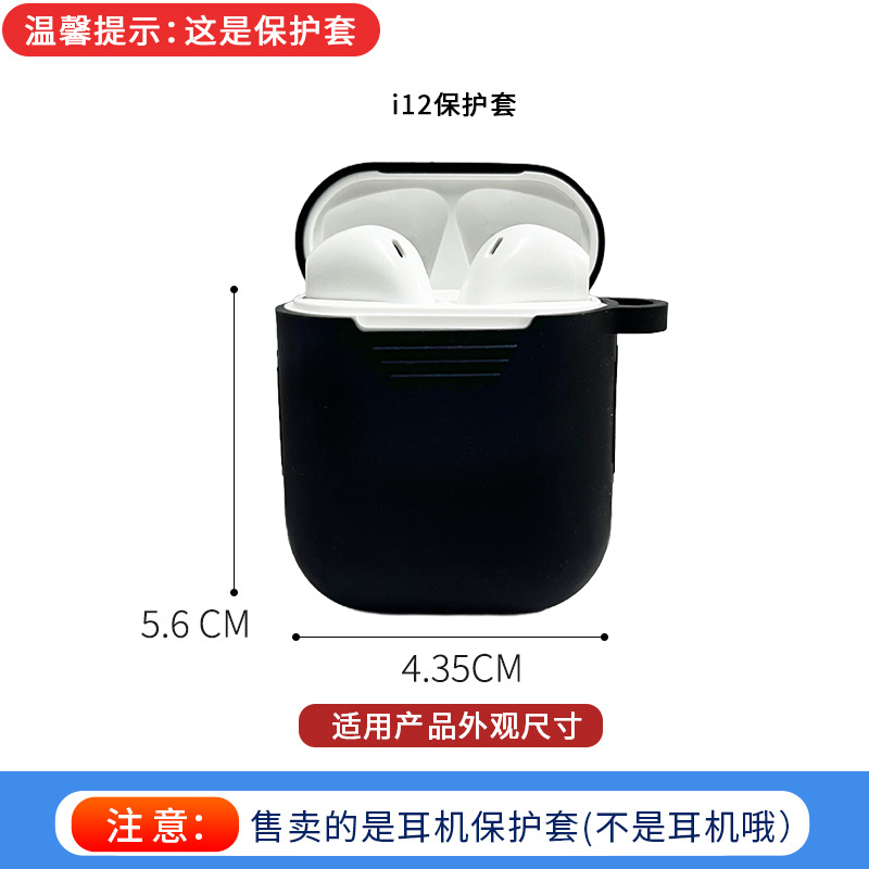 这是保护套【需要耳机请进店选购】 · i12黑色保护套(内径56*43*21mm)