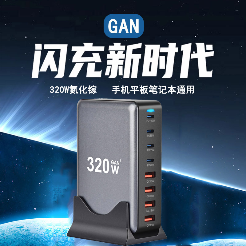 320W GaN Charger 440W Desktop Charger 500W Desktop Charging Station 600W Desktop Charger