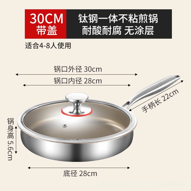 有钛30cm不粘煎锅（带盖）