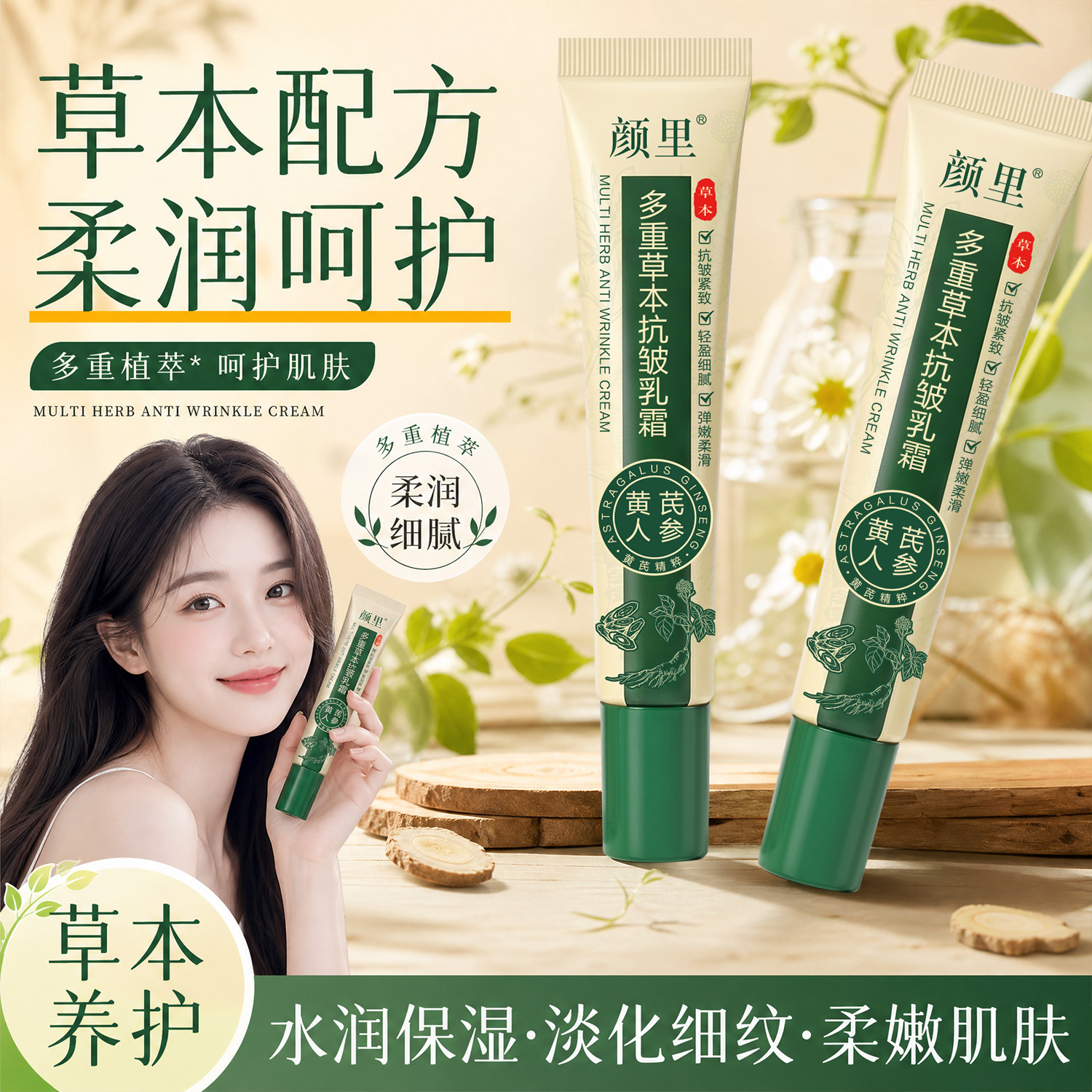 Yanli Multi-Herb Anti-Wrinkle Cream Moisturizing Brightening Firming Anti-Wrinkle Astragalus Ginseng Lazy Girl BB Cream