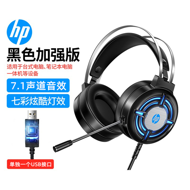 HP H120 Computer Headset Desktop Computer Bass 7.1 Channel USB E-sports Earmuff Game Audio Video