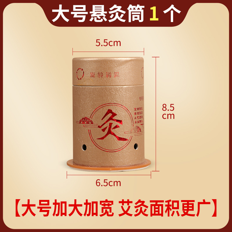 棕色大悬灸筒【单筒】