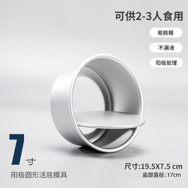 Chiffon cake mold baking home cake embryo tool complete set removable bottom 4 inch 6 inch 8 inch 10 inch oven special