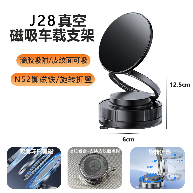 J28黑色旗舰款【支持皮纹面吸附*拆卸不留痕】】