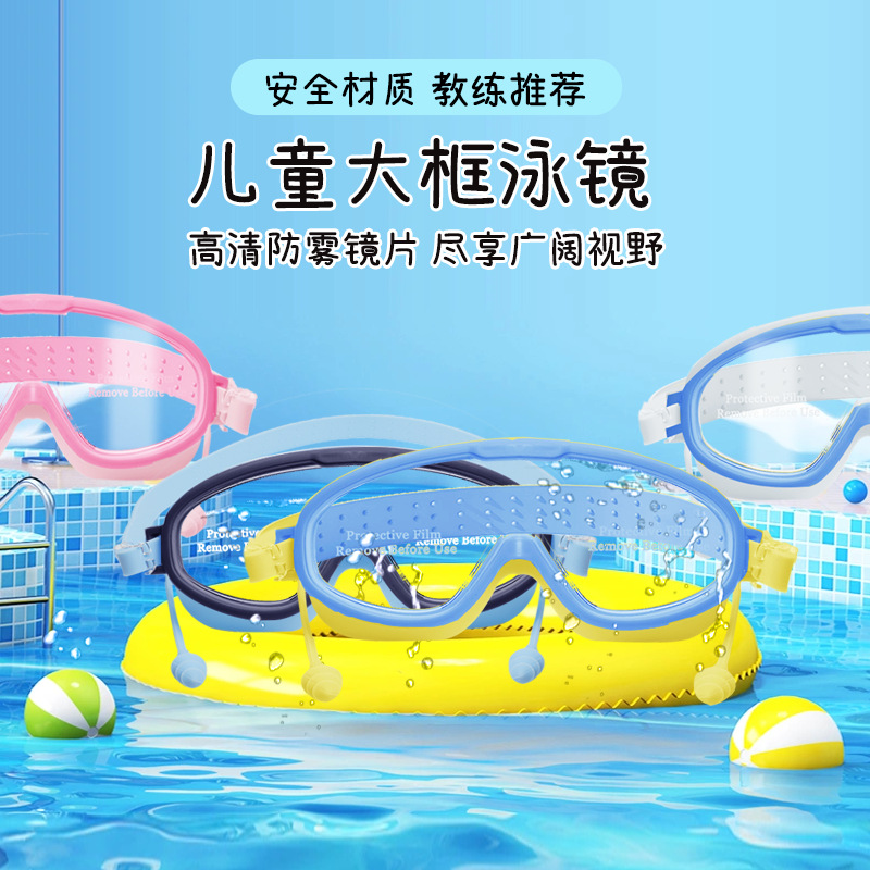 Children Large Frame Waterproof HD Glasses Anti-Fog Goggles Swimming Diving Bathing One-Piece Grade Six Student