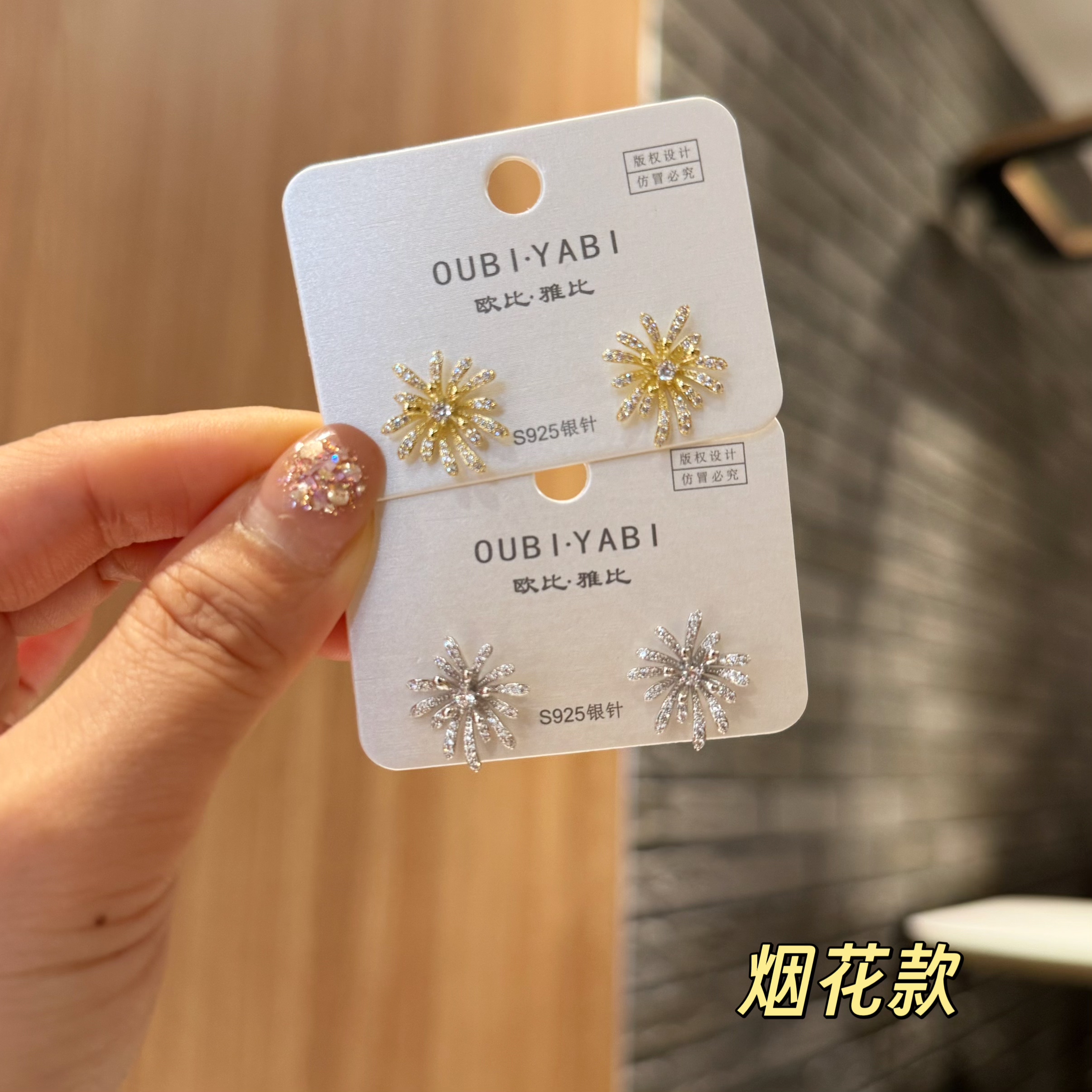 Oubiyabi Silver Needle New Firework Ear Stud Style Unique Earrings 20444