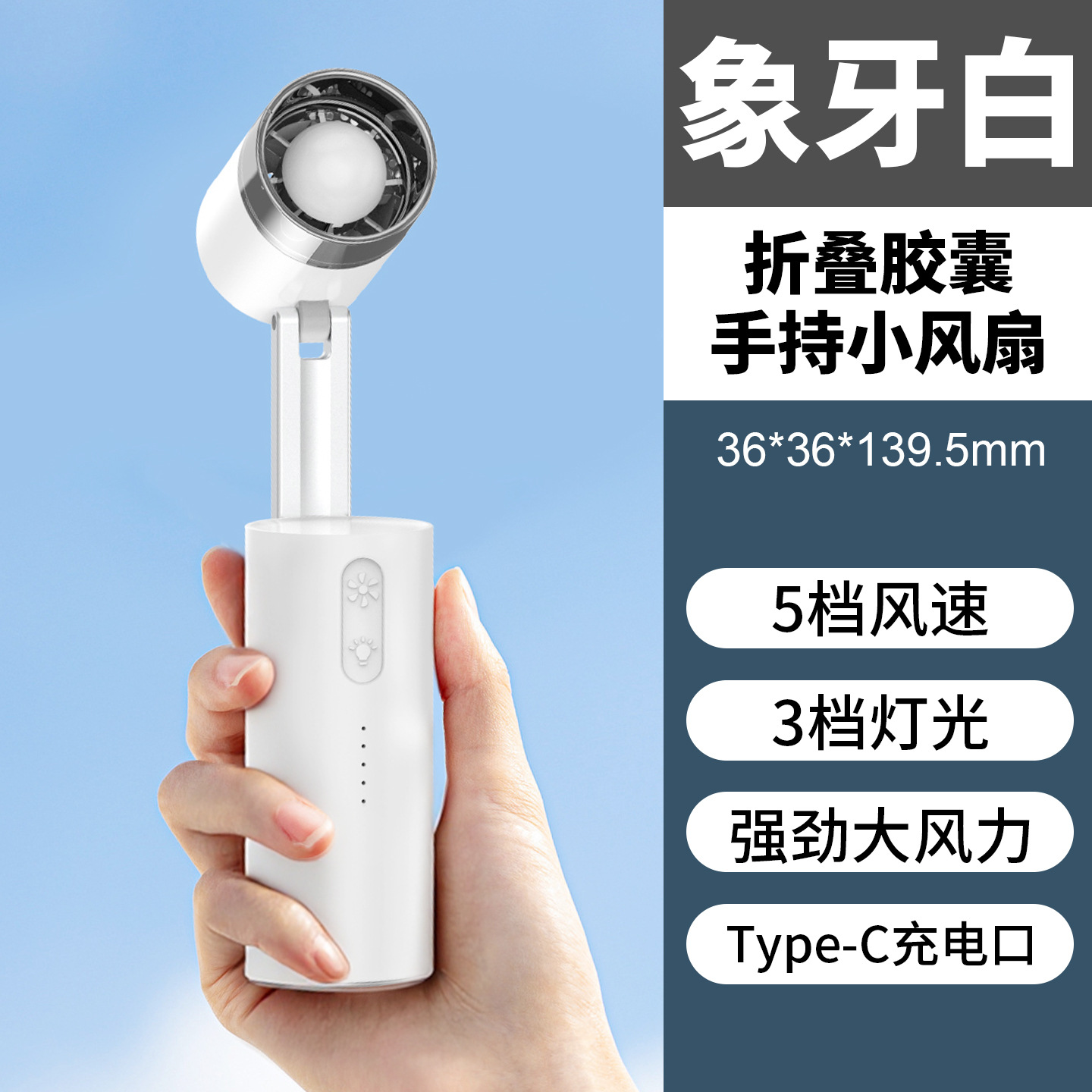 26-year handheld capsule folding with light small fan super long battery life 5-level lighting outdoor camping portable small fan