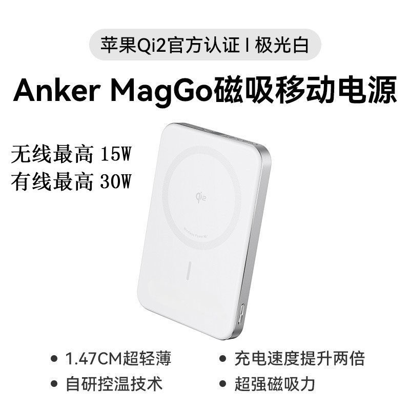 ANKER Anker MagGo Ultra-Thin Magnetic Power Bank 30W Mobile Power 10000mAh 3C Certified A1664