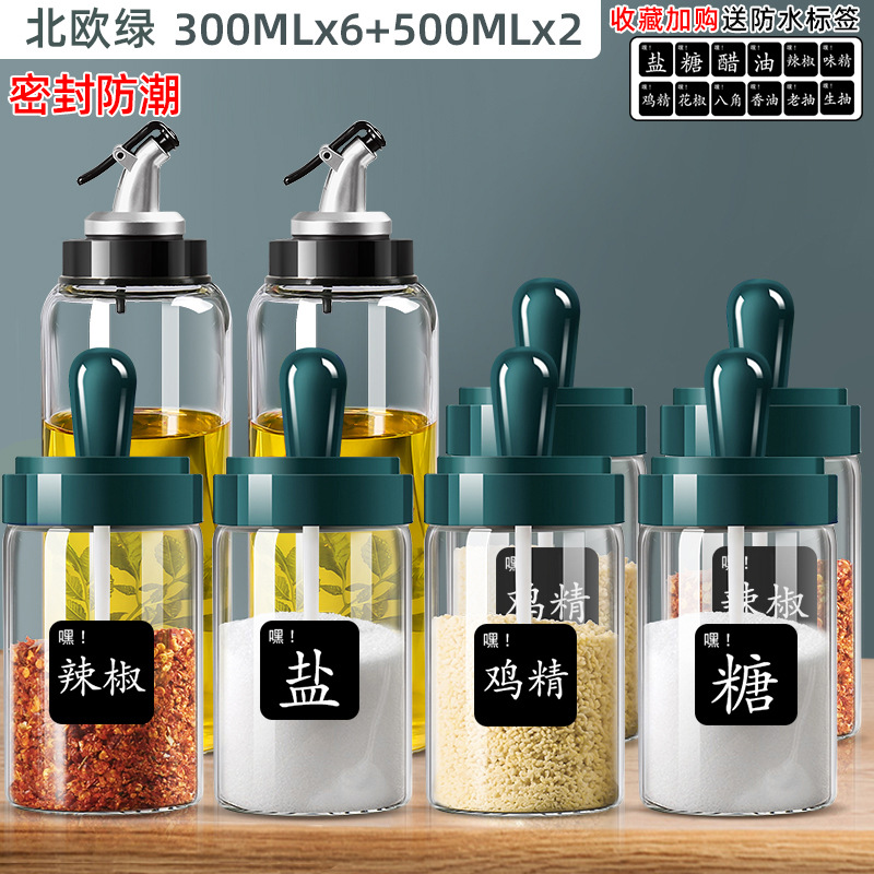 10_【北欧绿】调料盒×6+油壶×2【送标签】