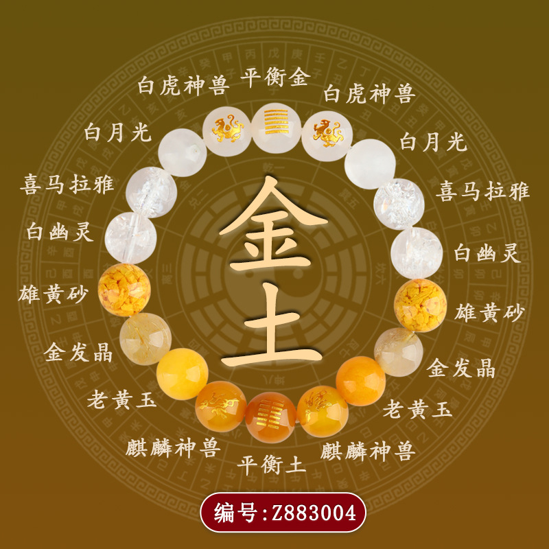 Z883金土神兽守护多宝手链【男款】