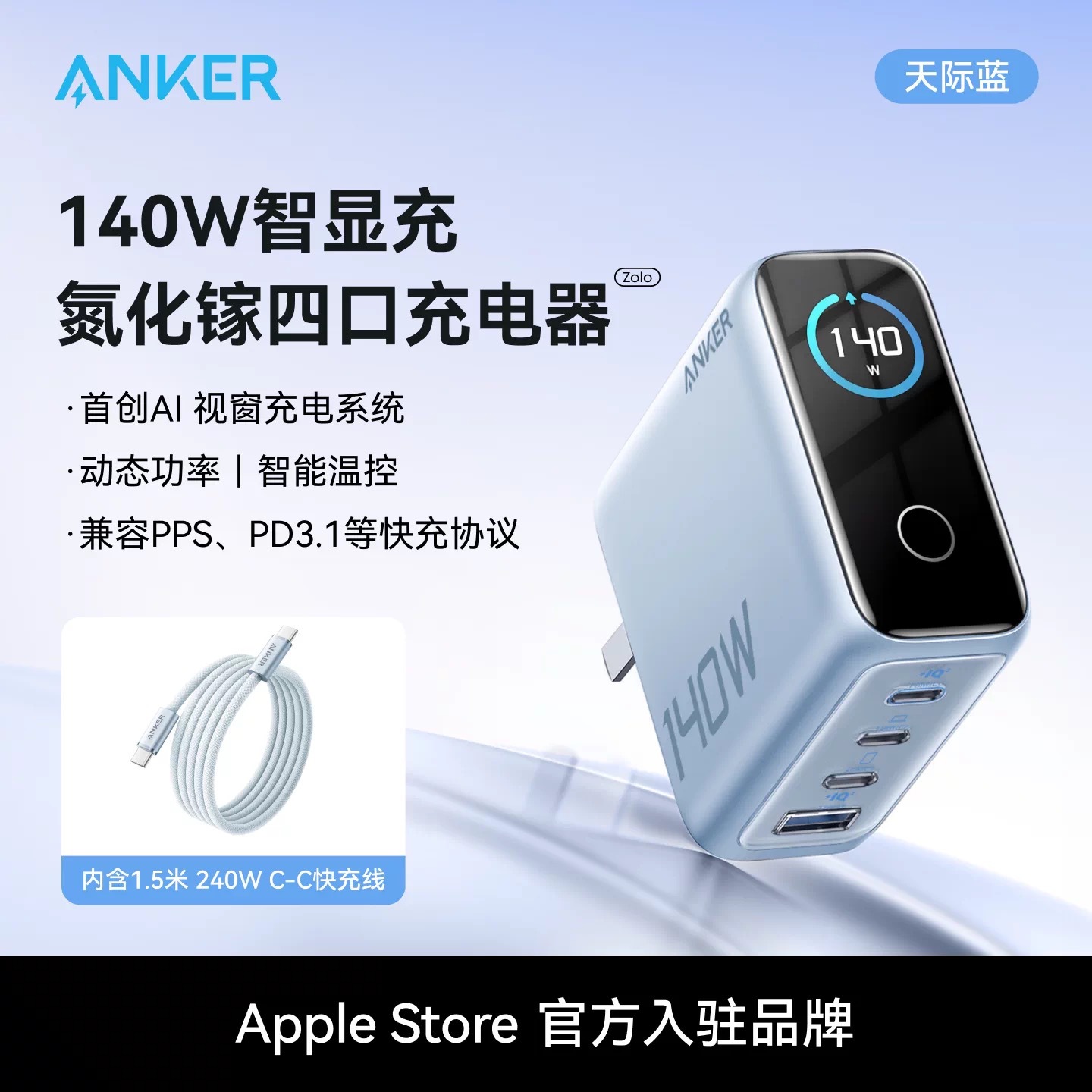 Anker 140W GaN four-port smart display charger for phone tablet fast charging charger set
