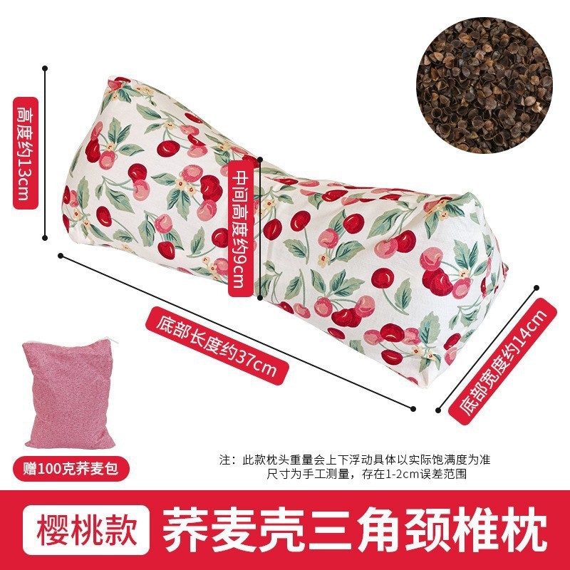 樱桃三角枕送100g荞麦包