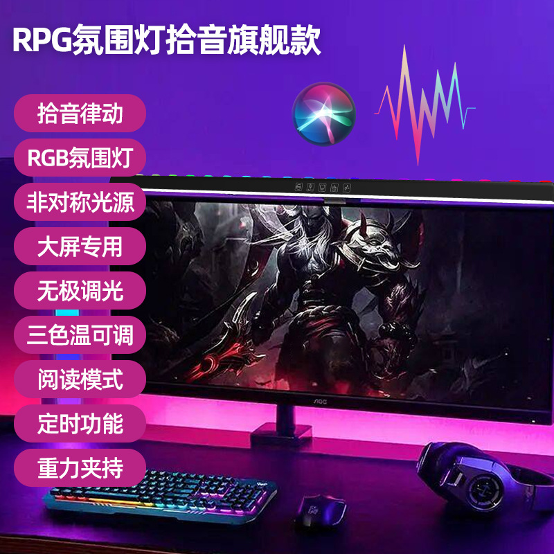 Extended Curved Screen Light, Eye-Caring, Colorful LED, Sound-Activated Rhythm Ambient Light, Monitor Fill Light
