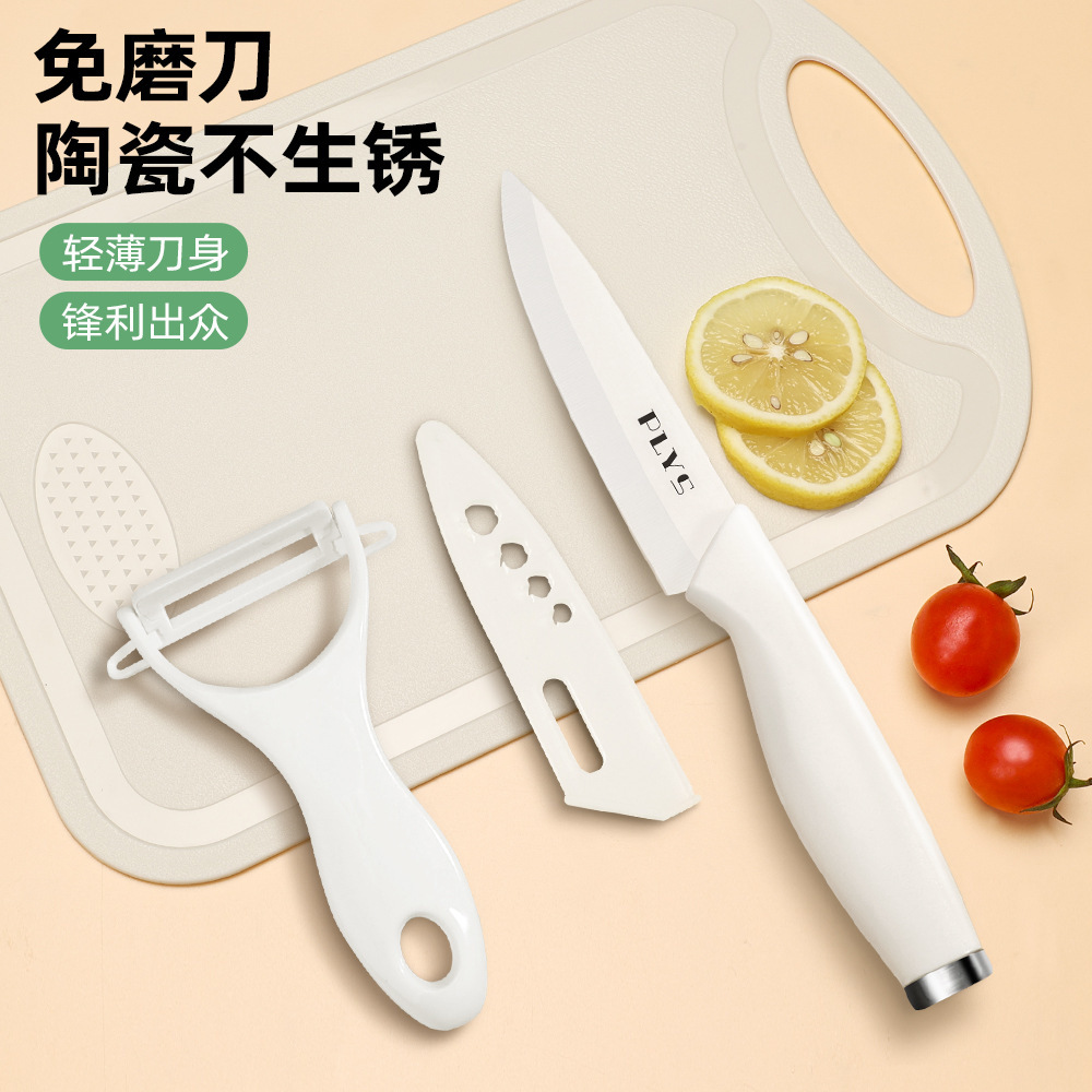 白尾盖陶瓷水果刀+瓜刨+菜板 · 量大价优