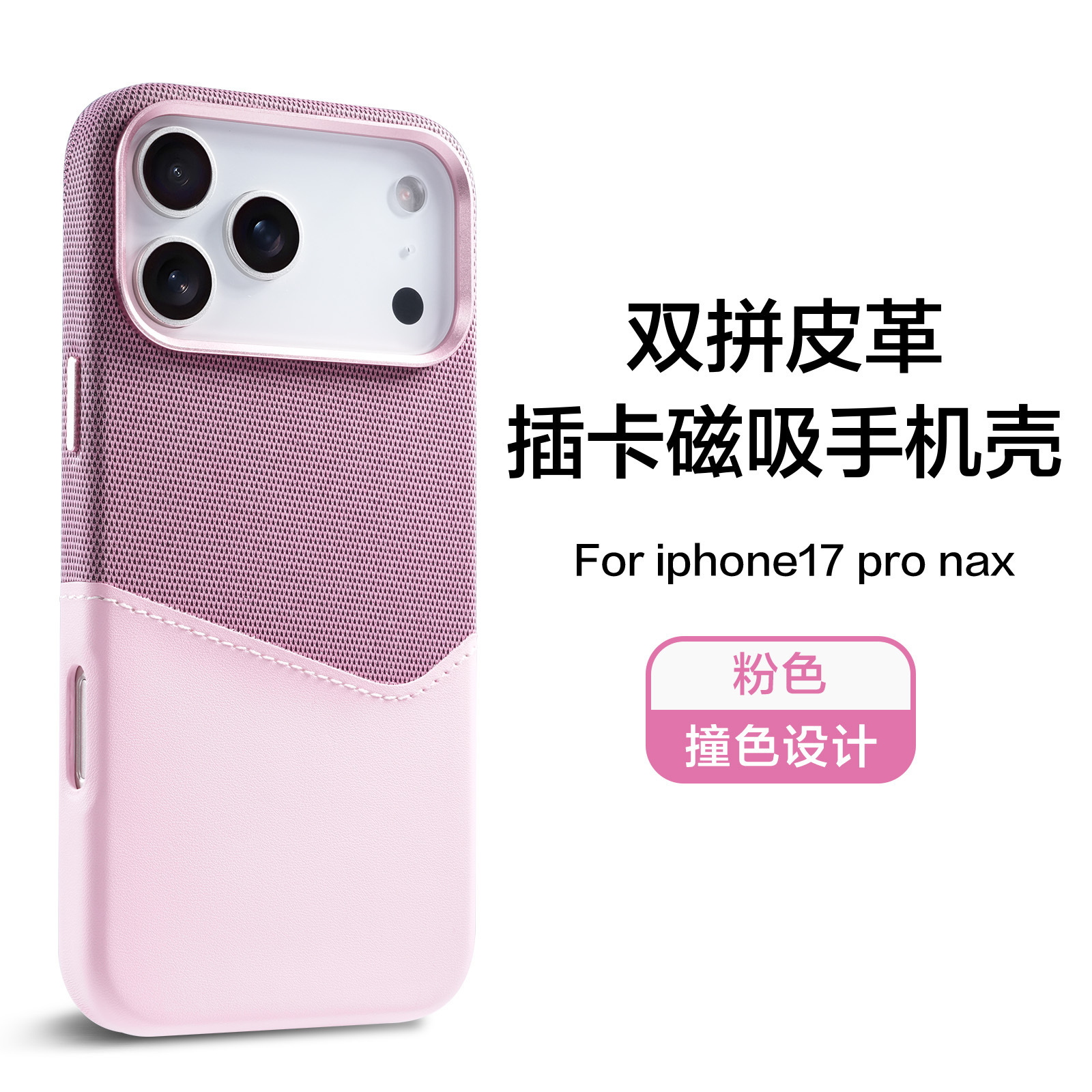 Compatible iPhone 17 Pro Max phone case Apple 16 textured spliced color leather magnetic anti-drop protective case 13