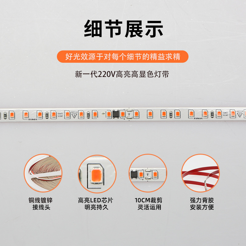 LED strip light, 220V, self-adhesive, living room ceiling, 8mm, 120D, atmosphere, driver-free, 2835, high-voltage, color, linear strip light