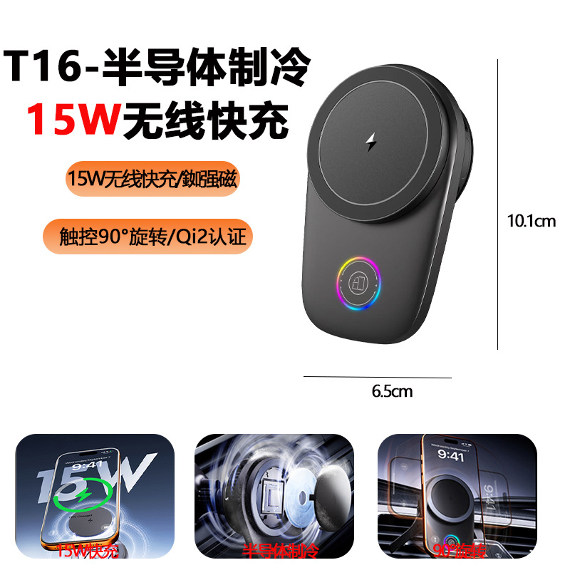 25W Fast Wireless Charger Car Grade Qi2 Certified Semiconductor Cooling Car Vent Magnetic Phone Mount