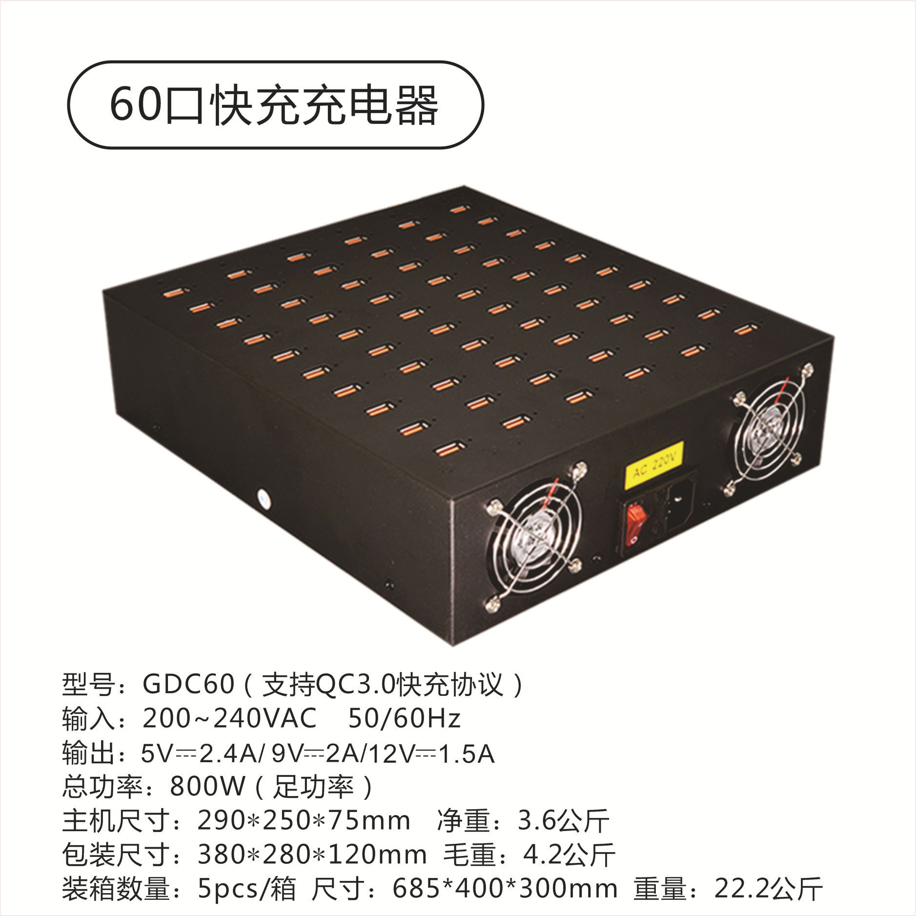 GDC60【60口 QC3.0协议快充】