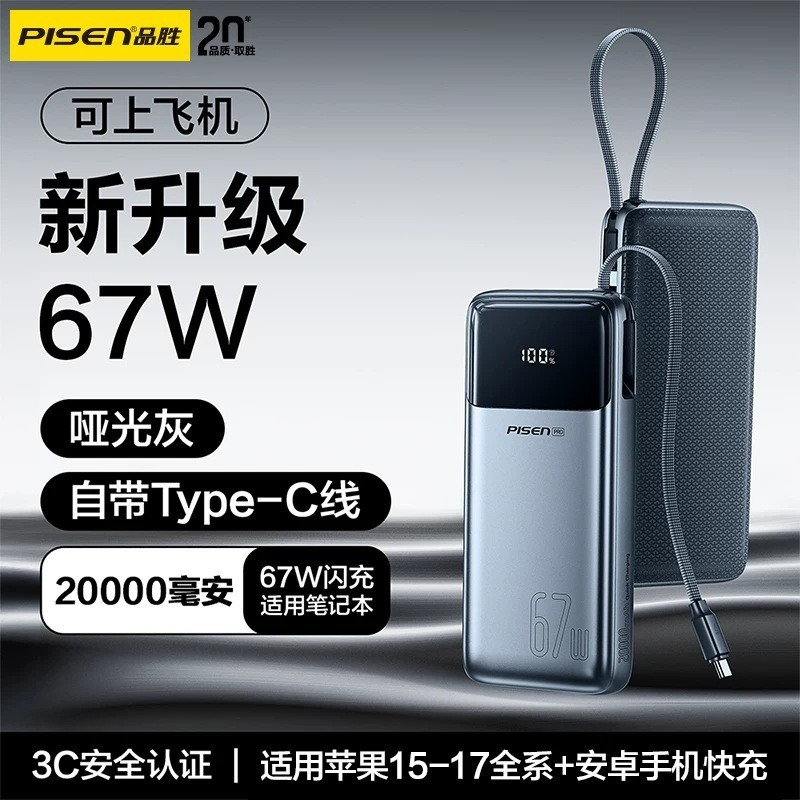 67W快充20000mAh★兼容笔记本电脑★自带双向C口线.TP-D108