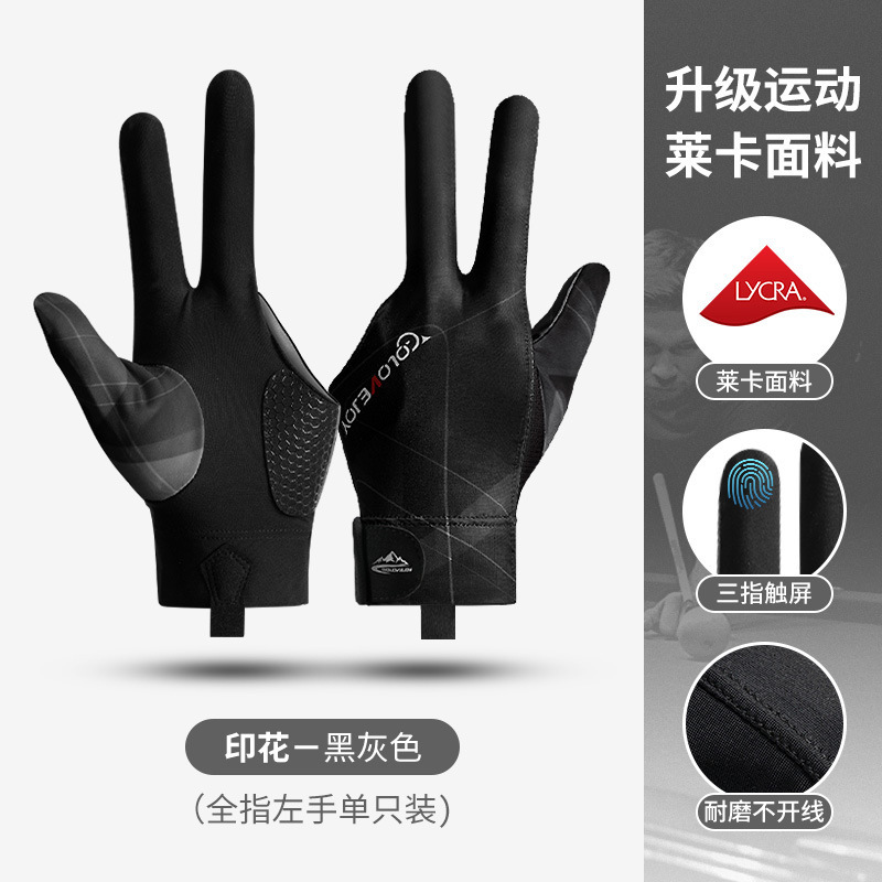 【全指左手单只】黑灰