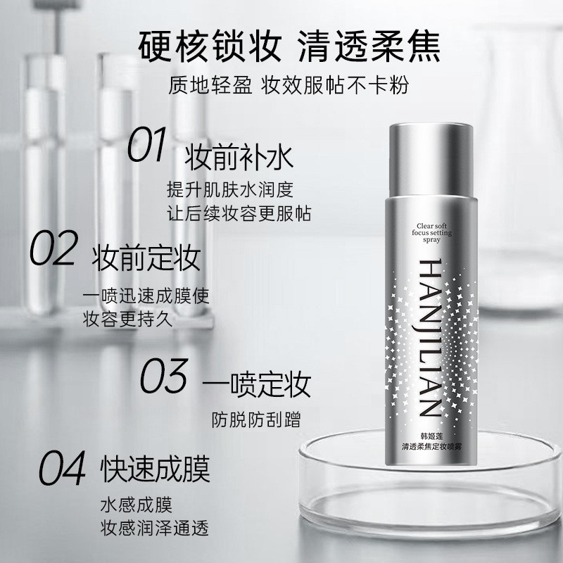 Han Jilian Setting Spray Bo Rui Oil Control Quick Beauty Setting Spray Quick Film Forming Clear Setting Water Spray