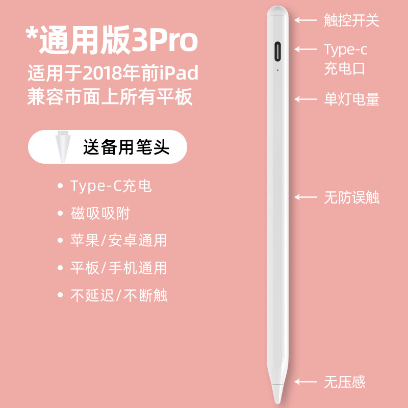 Magnetic charging iPad stylus pen applicable Apple pencil tablet phone touch screen capacitive pen