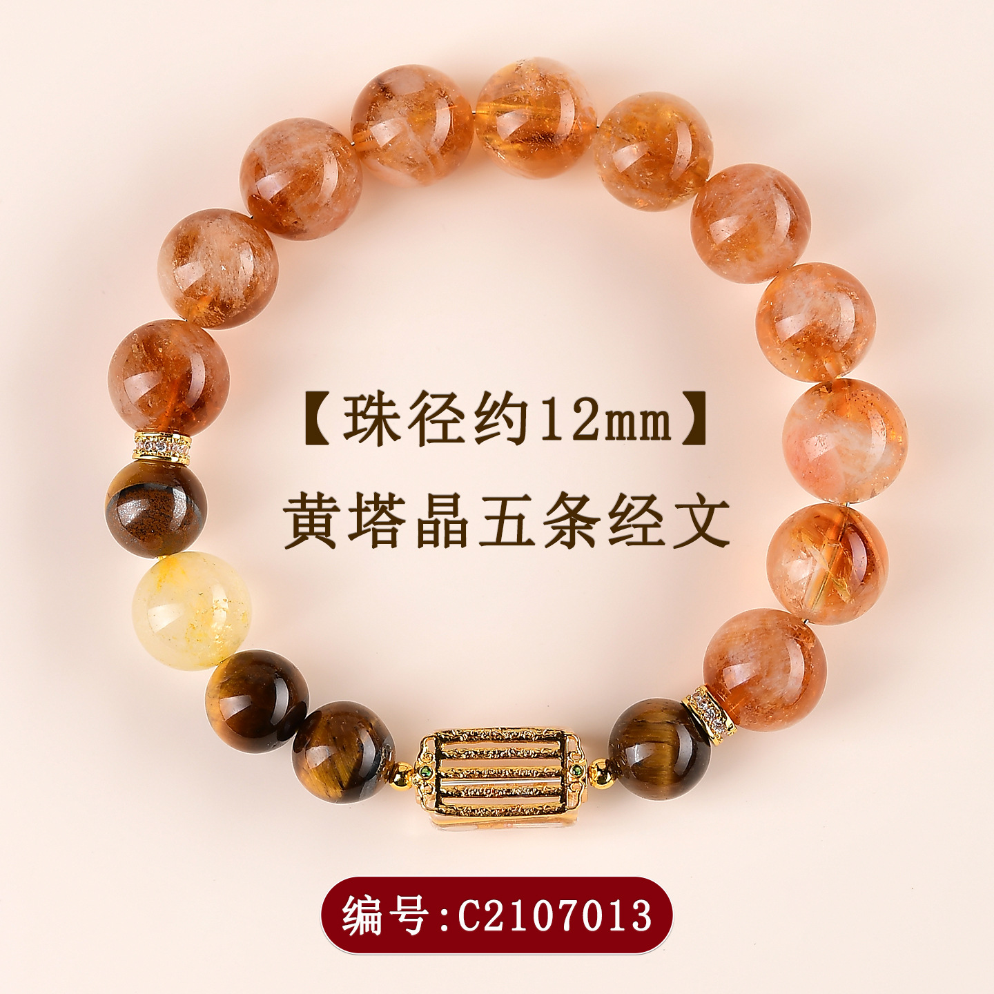C2107【约12mm】黄塔晶五条经文手链