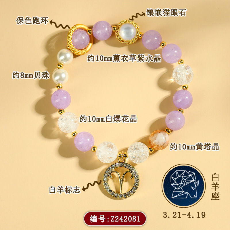 Z242【白羊座】3.21-4.19
