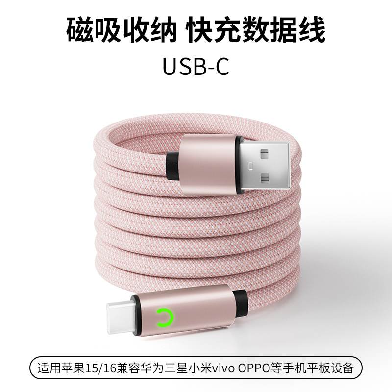 USB-TC月牙磁吸-粉色 · 1米