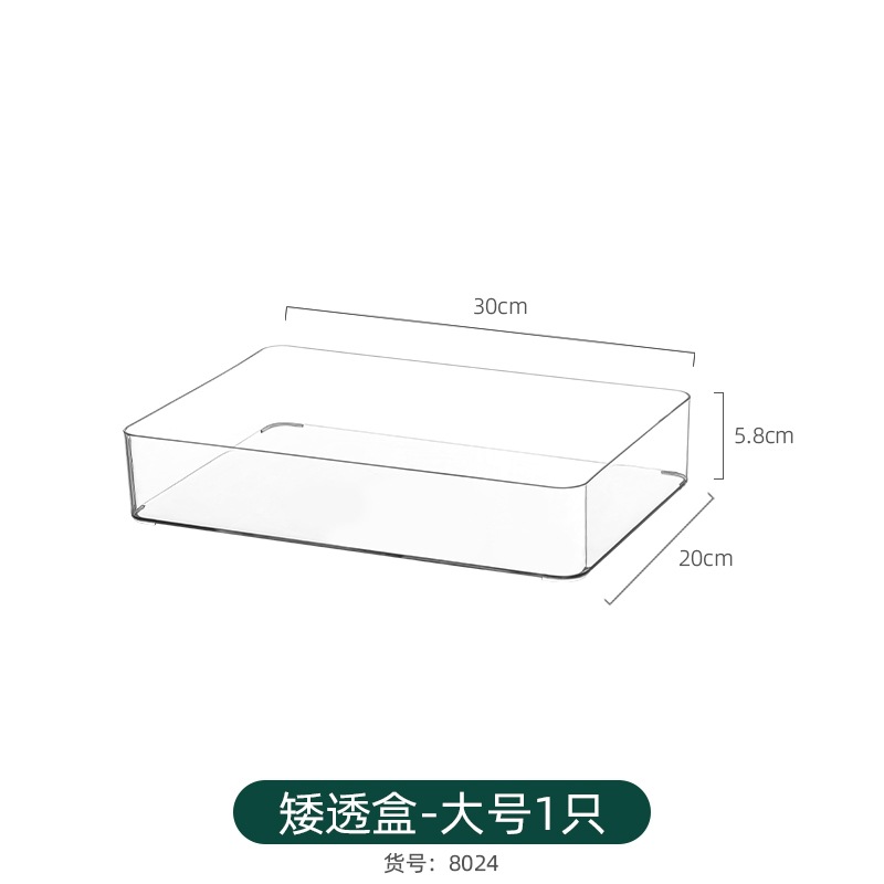 8024.矮透盒-大号1个