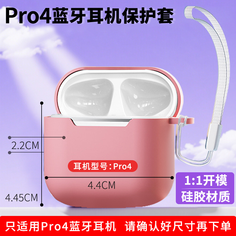 Wireless earphone case integrated silicone anti-drop soft case for Huqiangbei small 4th generation Pro4 Bluetooth earphones