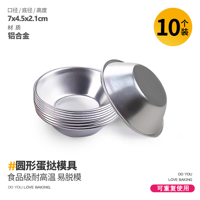 Aluminum mini egg tart mold non-stick pudding muffin cake mold round thickened chrysanthemum cup one-piece forming