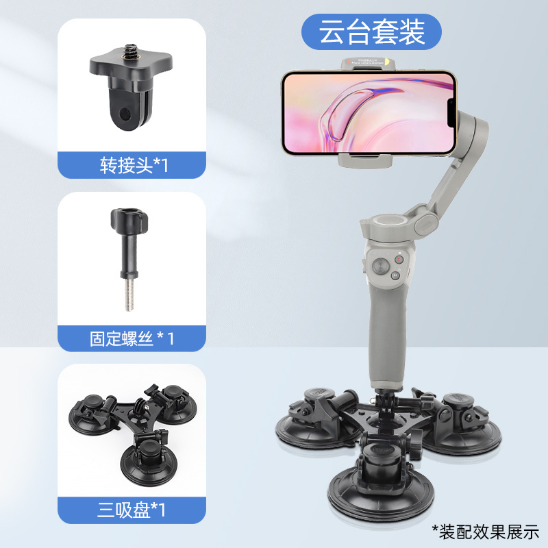 Suitable for DJI Zhiyun etc. anti-shake gimbal stabilizer tablet car shooting suction cup bracket fixed bracket