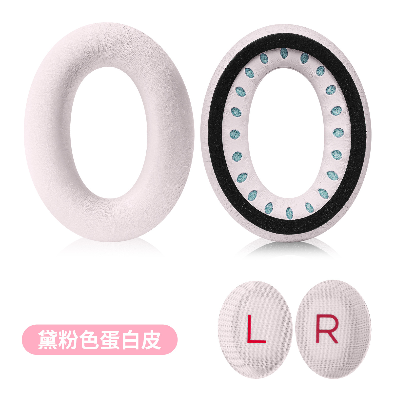 黛粉色耳套(配LR垫片)  1个