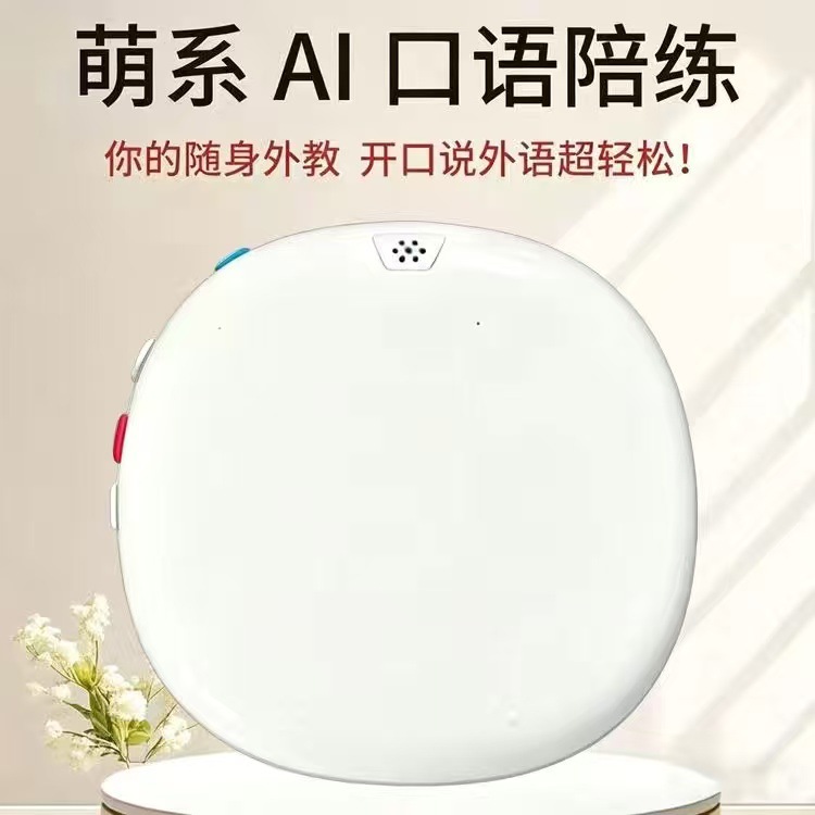 AI English speaking practice machine portable children's foreign teacher error correction Doubao AI intelligent translation machine