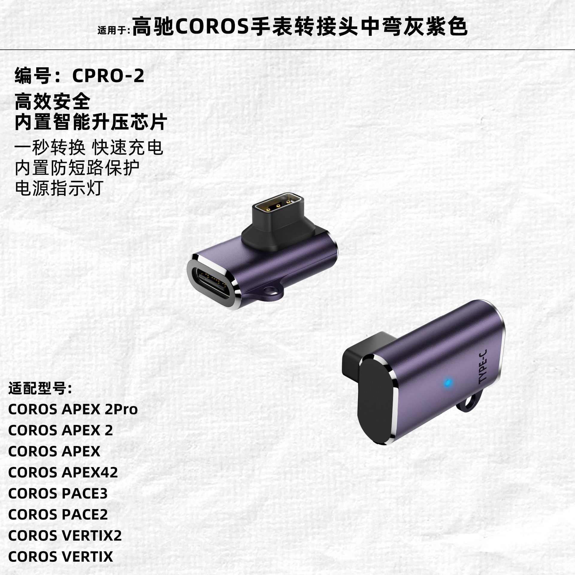 COROS charging cable Type-C adapter for APEX/VERTIX/PACE series watch charger