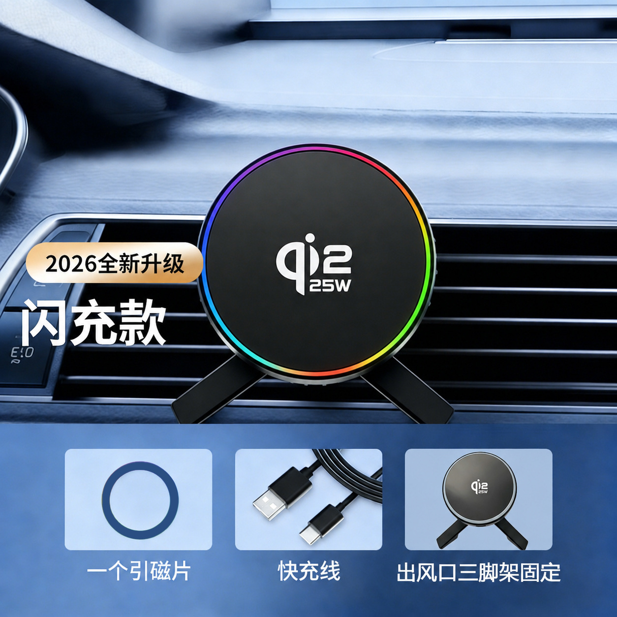 Qi2 Protocol Car Wireless Charger 25W Air Cooling with Ambient Light Vent Outlet Car Wireless Charger