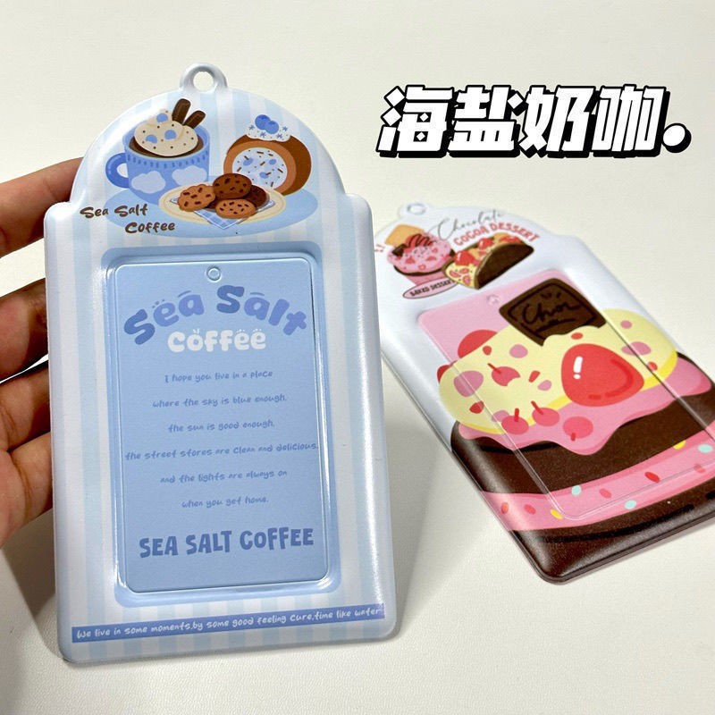 海盐奶咖卡套
