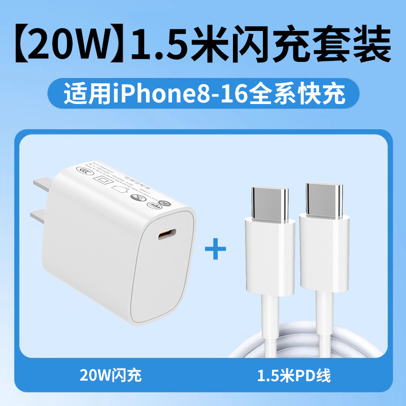 黑色日规 · 20W单口套装+C-C线【高品质过认证】