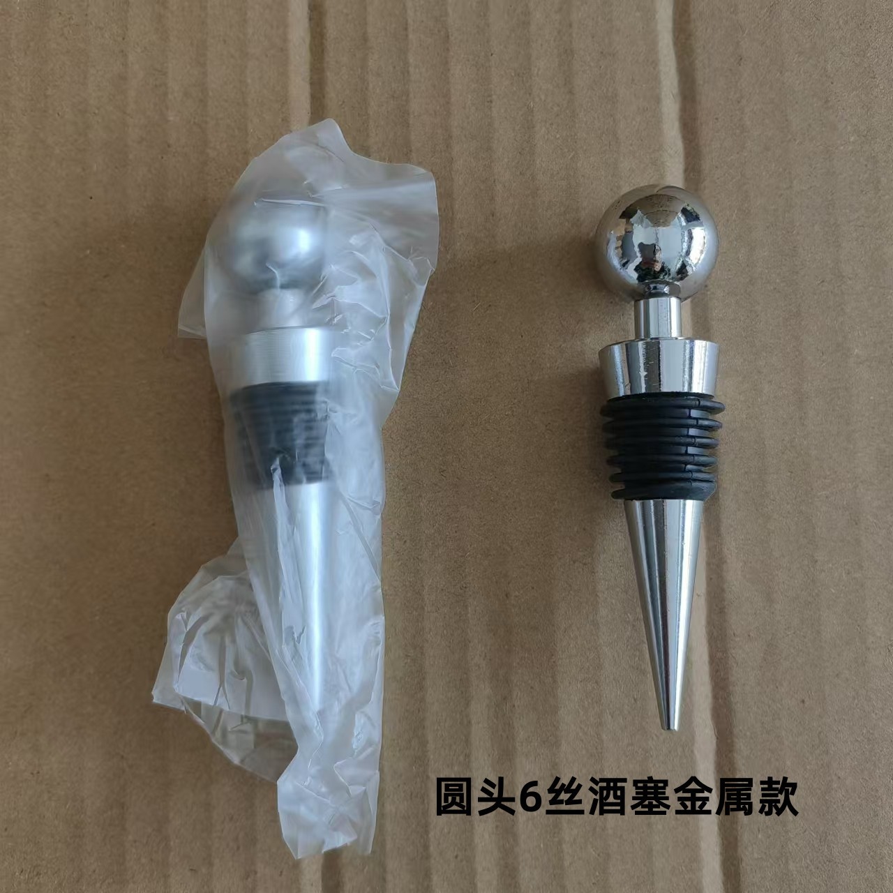 金属款6丝圆头酒塞银色