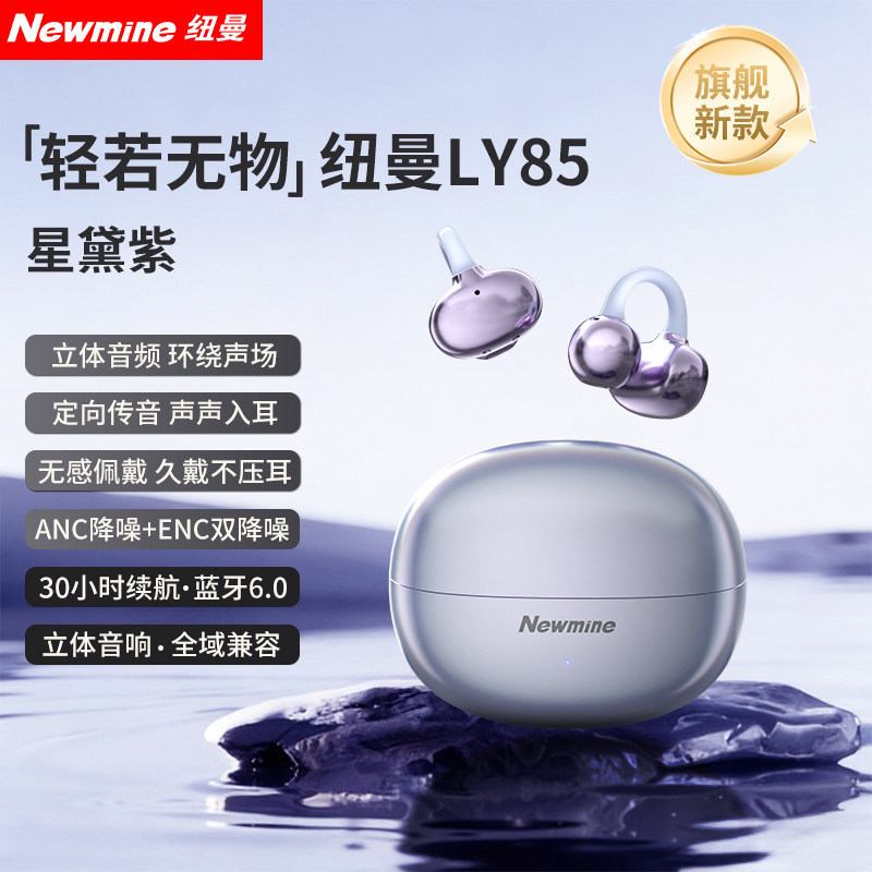 Newman LY85 Clip-on Bluetooth Earphones Bone Conduction Open Ear Wireless Sports Running 2026 New