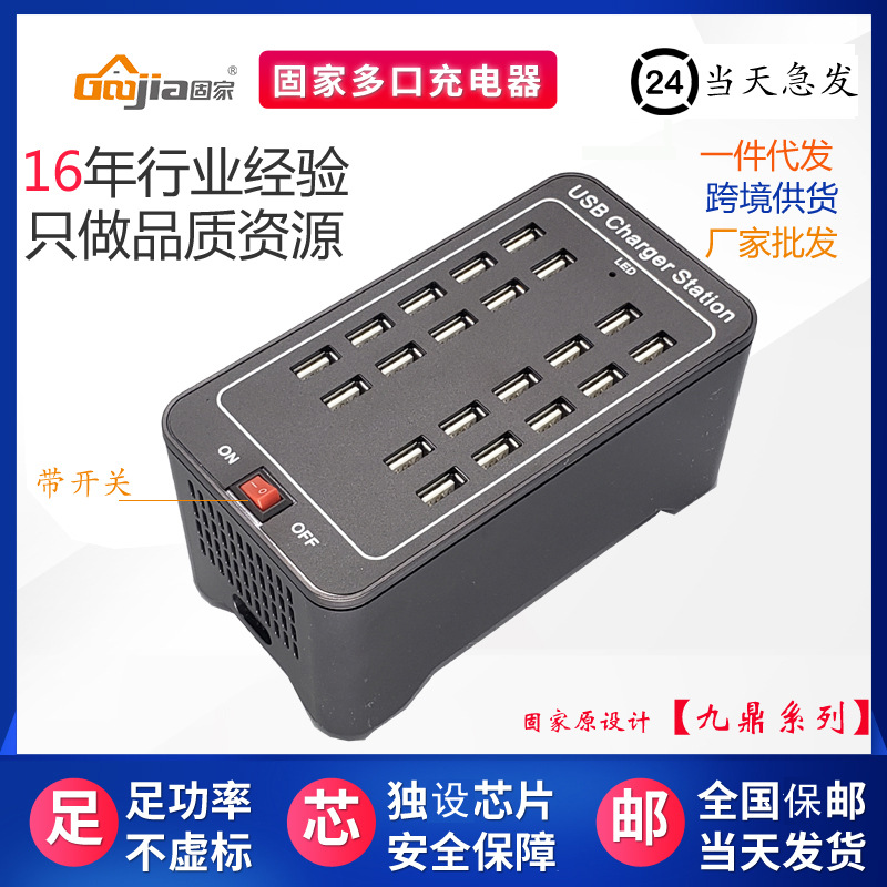 Gujia 10/15/20/30 Port USB Fast Charging Power Bank Charger Smart Multi-Port USB Plastic Shell