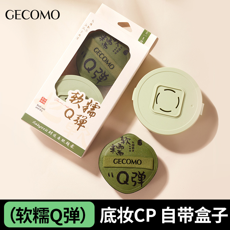 GECOMO high-definition black plus powder puff cotton soft wet and dry dual-use non-absorbent beauty q-elastic cushion puff