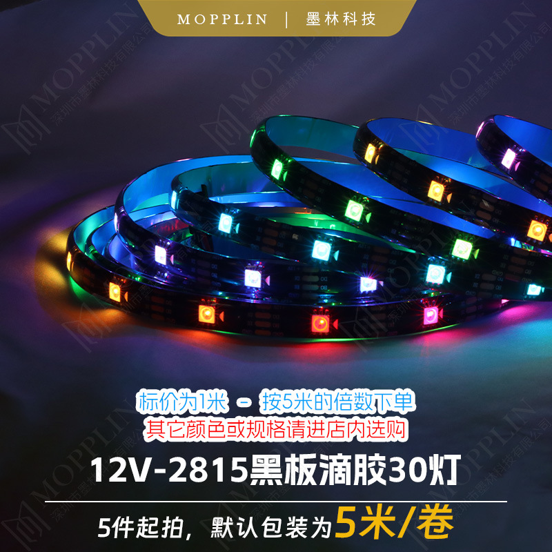 WS2815 full color LED strip 5050RGB SMD built-in IC LED beads intelligent programmable 12V magical color LED strip