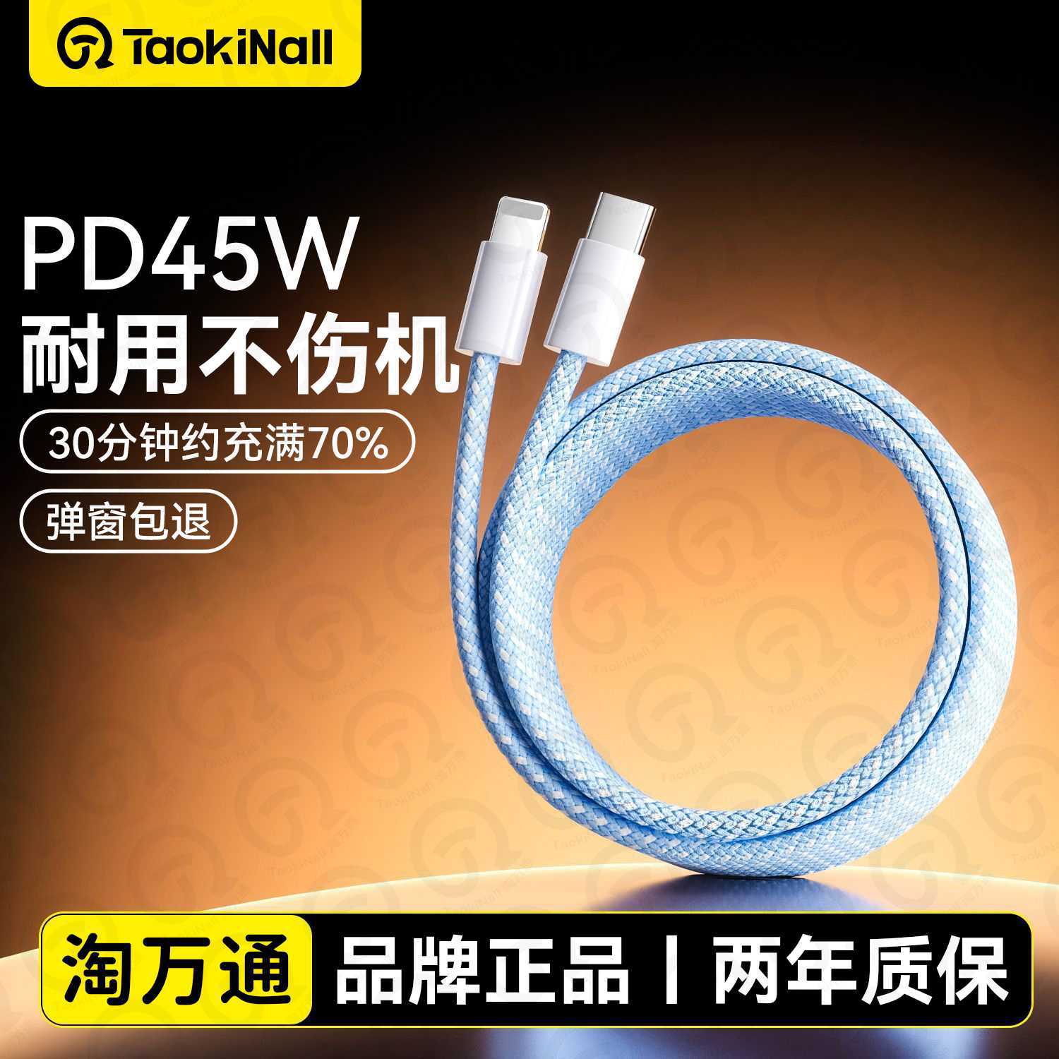 Tao Wantong Apple Fast Charging Braided Data Cable for iPhone 14/13/12/11 Phone Charging Cable 15/16