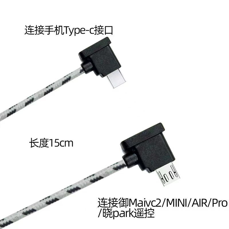 Phone connection cable for DJI drone remote controller Mavic mini/se/air/spark data cable braided cable